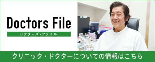 ドクターズファイル